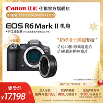 Flagship store] Canon Canon Canon EOS R6 Mark II fuselage cover machine full-picture professional microsheet