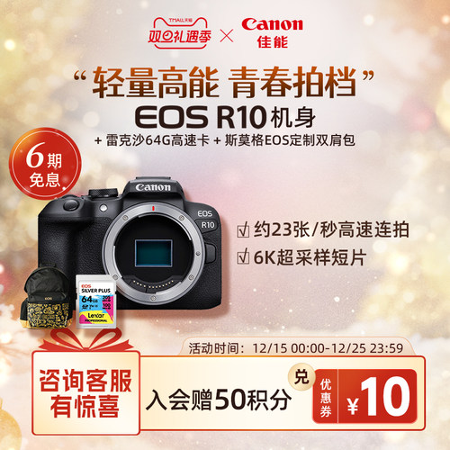 [旗舰店]Canon/佳能EOS R10机身/套机青春专微学生新手4K短片相机 - 图0