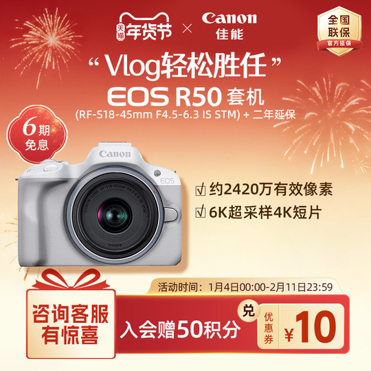 [旗舰店]Canon/佳能 EOS R50 机身/套机 微单入门女生新手相机