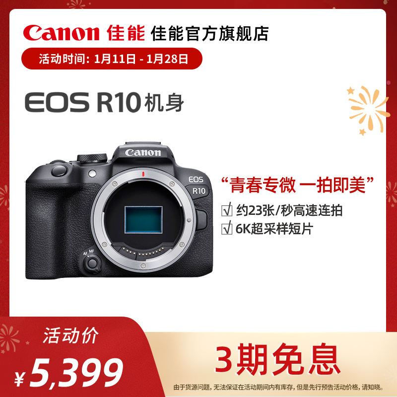 爱打扮(www.idaban.cn)，[旗舰店]Canon/佳能 EOS R10 机身/套机青春专微相机