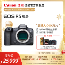 Flagship Store] Canon Canon EOS R5 fuselage cover machine full-picture special micro 8K short film