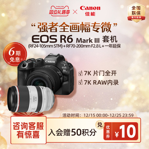 Canon/佳能 EOS R6 Mark III 强者全画幅专微 - 图3