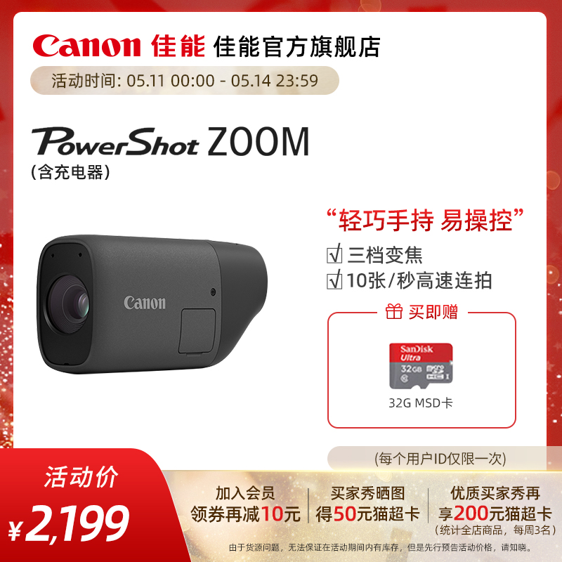 [旗舰店]Canon/佳能 PowerShot ZOOM 单眼望远照相机 三档变焦 - 图0