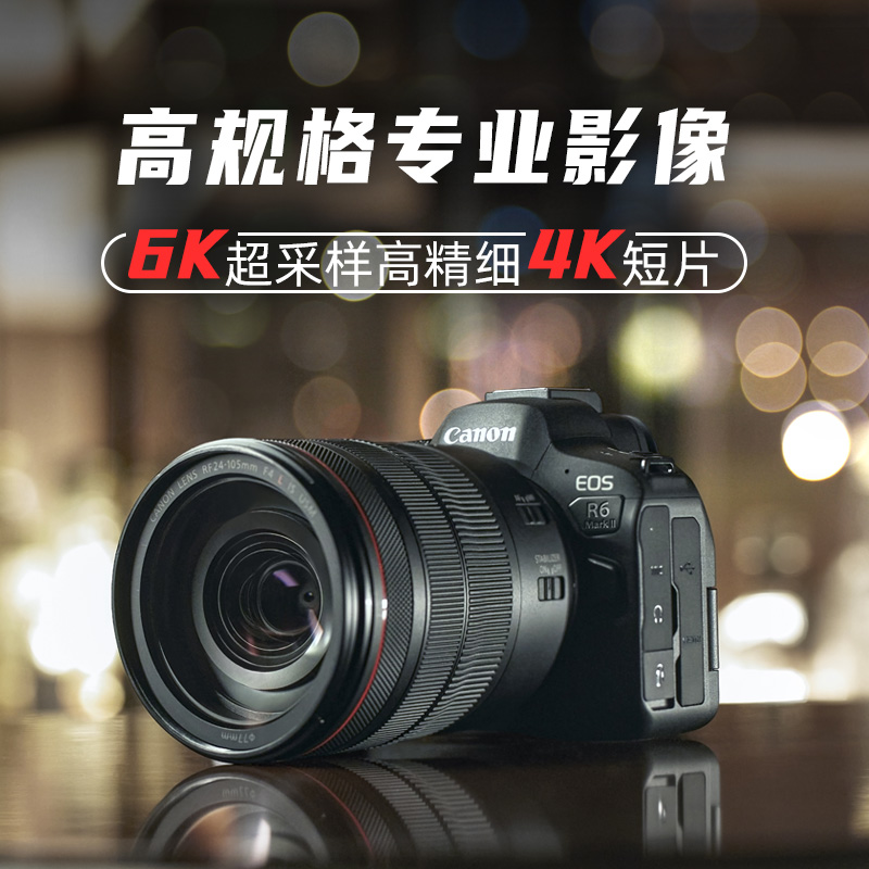 [旗舰店]Canon/佳能 EOS R6 Mark II 机身/套机 全画幅专业微单 - 图2