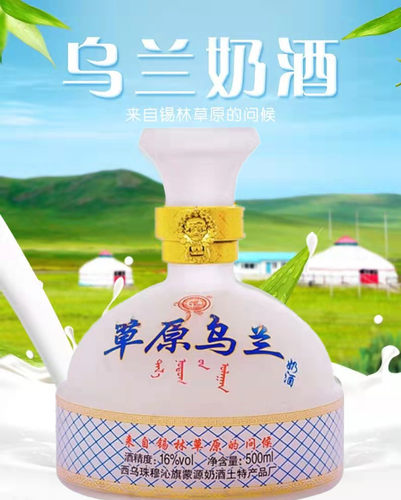 内蒙古特产乌兰乳白色奶酒发酵奶酒500ML*4瓶蒙古皮壶酒囊玻璃瓶 - 图0