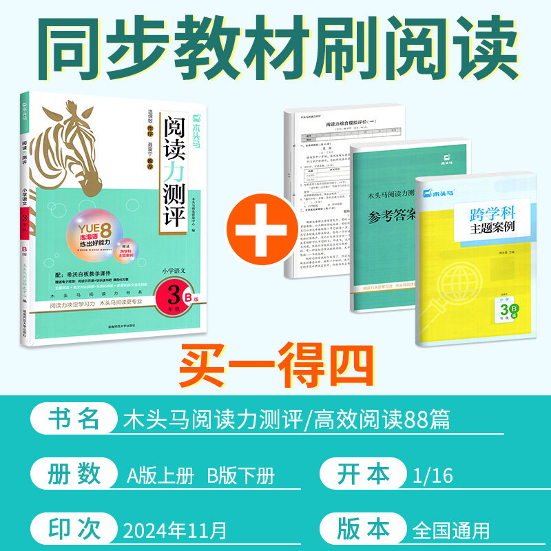 2026春木头马阅读力测评高效阅读88篇人教版一二三四五六年级下册小学语文阅读理解专项训练书一本英语课外阅读理解强化训练一百篇