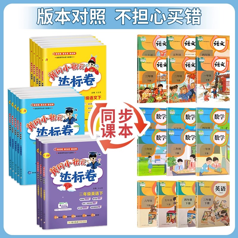2025秋黄冈小状元达标卷一二三四五六年级上册下册语文数学英语人教版北师大全套小学同步单元期中末专项复习测试卷试卷黄岗北师上