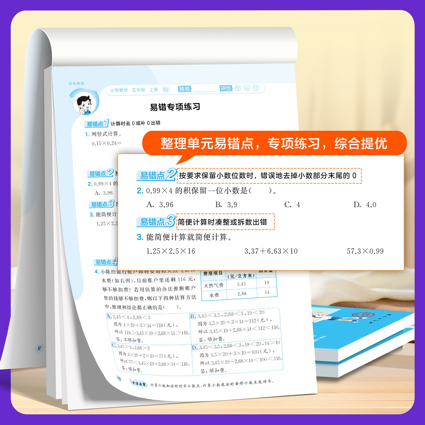 53随堂测一年级二年级三四五六年级上册下册2025秋语文数学英语人教版部编同步训练习题册5.3天天练五三测试卷小儿郎53点5+3曲一线 - 图3