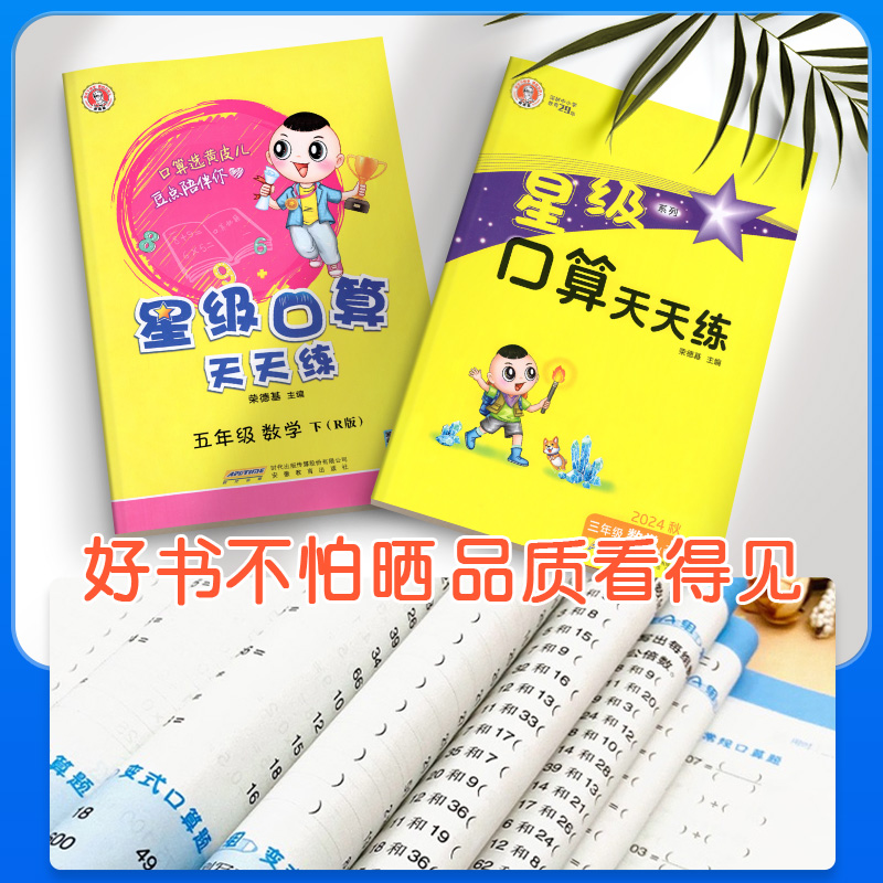 现货！星级口算天天练一三二四五六年级下册上册人教版西师版北师大版小学数学同步训练习册题卡速算计算心算巧算运算星际小猿口算
