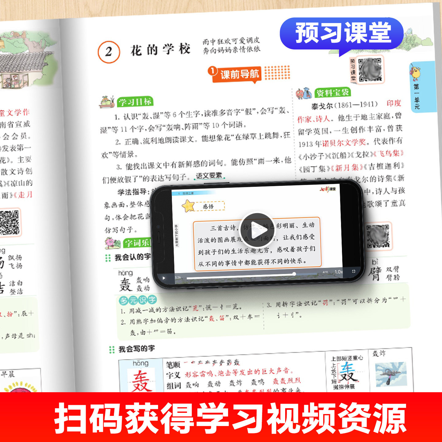 2026秋七彩课堂五六年级一三二四年级上册下册语文数学英语人教版小学生课本同步练习册课前预习单课堂笔记教材详解解读全解全练书