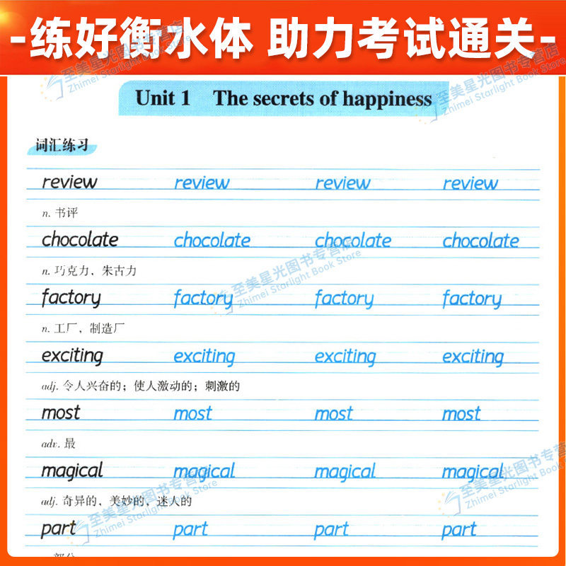 2026春仁爱版衡水体英语字帖初中生七八九年级下册上册人教版外研临摹描红同步英文练字帖单词上初一三二中考满分作文笔墨先锋书法