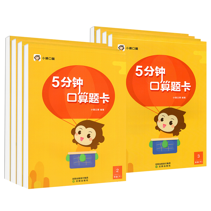 猿辅导小猿口算5分钟口算题卡 一年级二年级三年级四年级五年级六年级上册下册人教版 数学专项训练练习题小学100以内加减法天天练