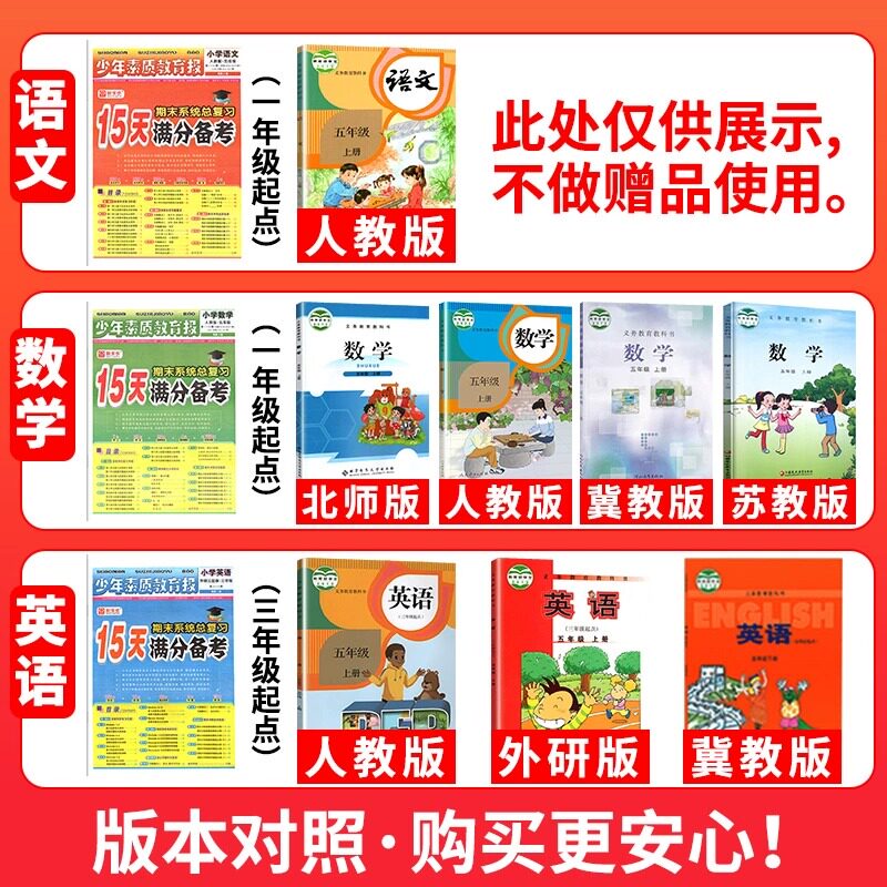 15天满分备考小学少年素质教育报期末总复习试卷一二三四年级五六年级语文数学英语上册下册冀教版人教版北师大版译林版卷子新全优