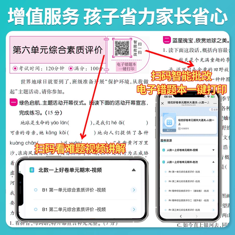 2026新培优好卷一年级二三年级四年级五六年级下册上册语文数学英语试卷测试卷全套达标卷单元期末卷人教版西师版教材同步训练