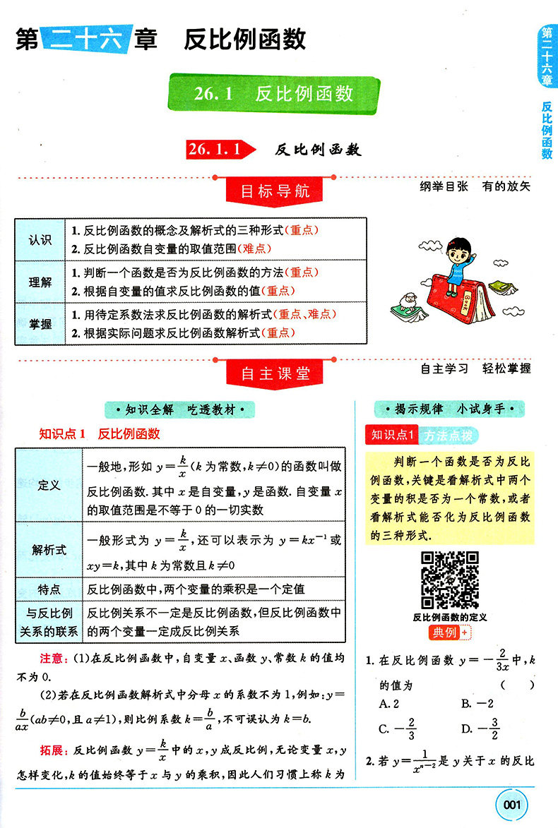 21版教材1十1九年级下册数学人教版同步课本教材全解课堂全析课文完全解读全能学练一加一1 1初中初三3中学教辅导资料书练习册9 猪猪淘宝优惠券