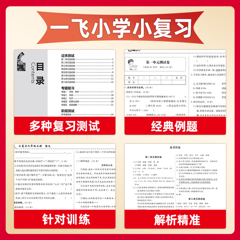 一飞冲天小复习2026秋小学天津人教版四年级下册一三二五六年级语文数学英语小学同步练习单元月考期中期末试卷测试卷全套模拟试卷