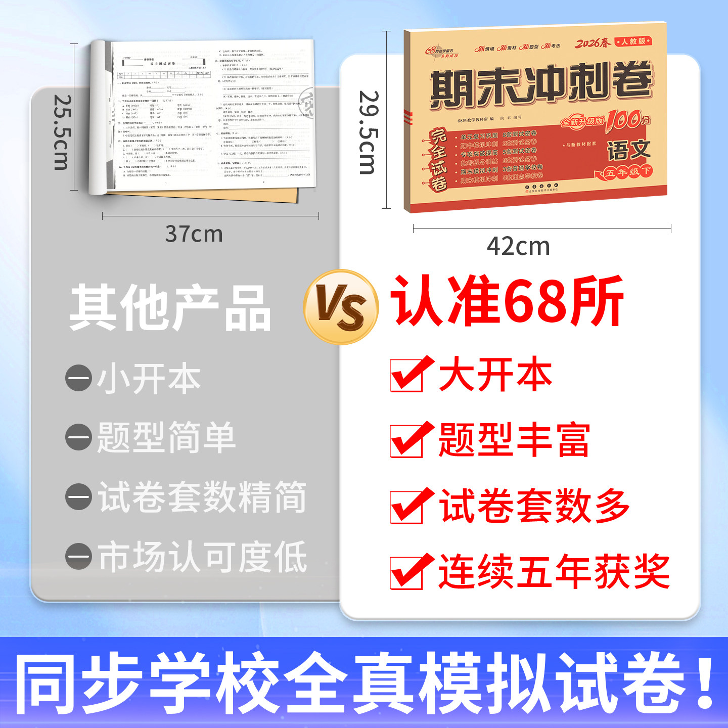 2026新期末冲刺100分一二三四五六年级下册上册语文数学英语试卷测试卷全套人教版北师大西师版外研版1一年级起点同步教材数学卷子