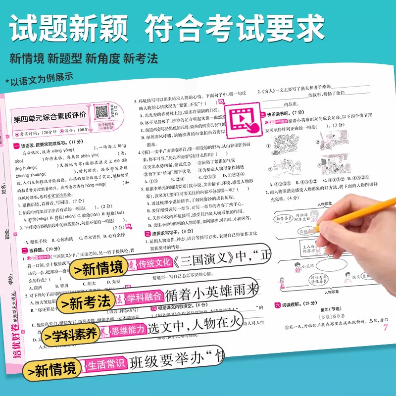 2026新培优好卷一年级二三年级四年级五六年级下册上册语文数学英语试卷测试卷全套达标卷单元期末卷人教版西师版教材同步训练