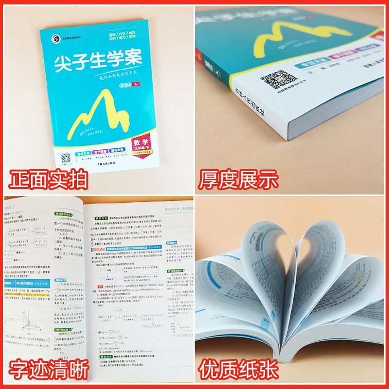 2024尖子生学案七年级八年级九年级上册下册语文数学英语物理化学地理生物政治历史下人教版北师大华师外研北师初中初二一三讲解-图1