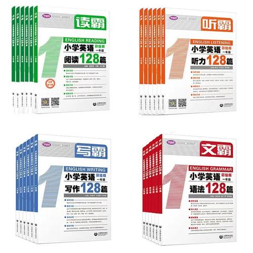 听霸读霸小学英语听力阅读语法写作128篇写霸文霸2025秋英语专项训练128篇一二三四五六年级彩绘版英语辅导书小学语法阅读理解听力 - 图3