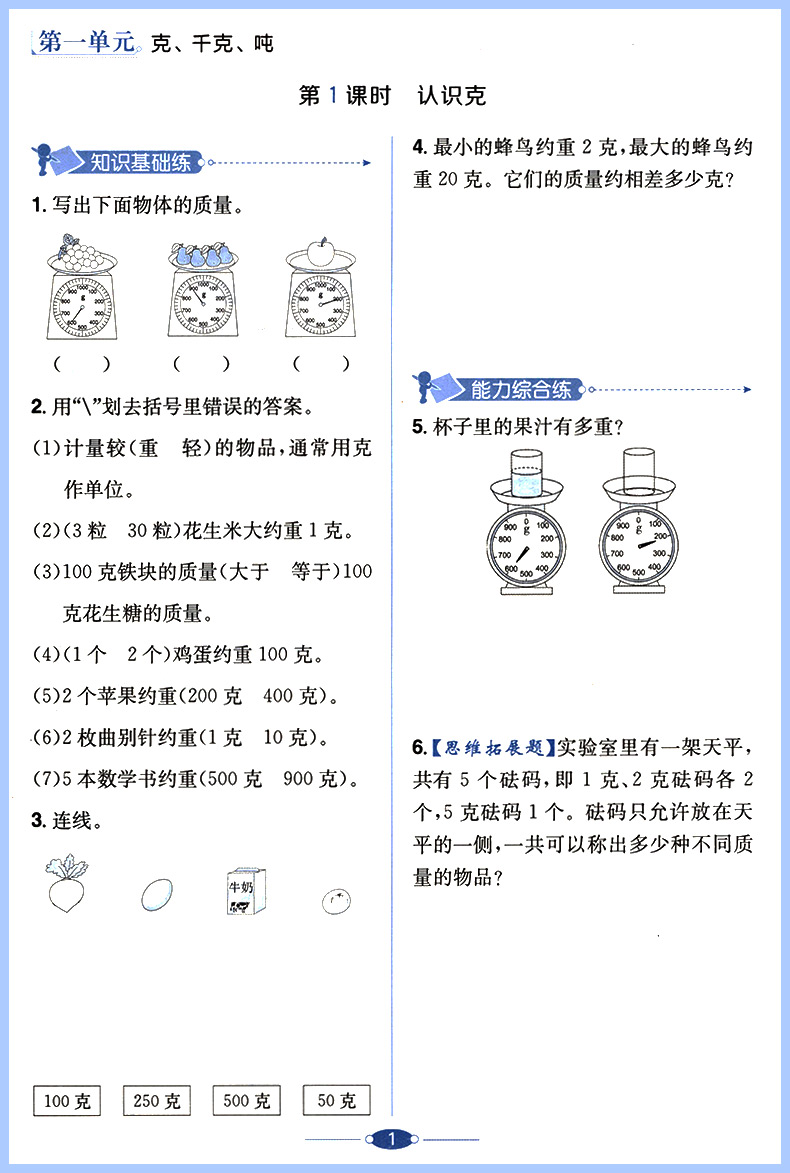 2024新版小学教材全练三年级上册数学西南师大版配套教材全解同步课堂练习册课时学练测作业本辅导资料书薛金星典中点语文英语-图3