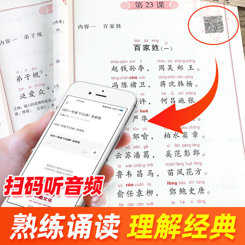现货速发!中华经典素读范本读速一三二四六五年级上册下册全套陈琴主编中华国学小学教材课程吟诵歌诀诵读百家姓三字经古诗故事