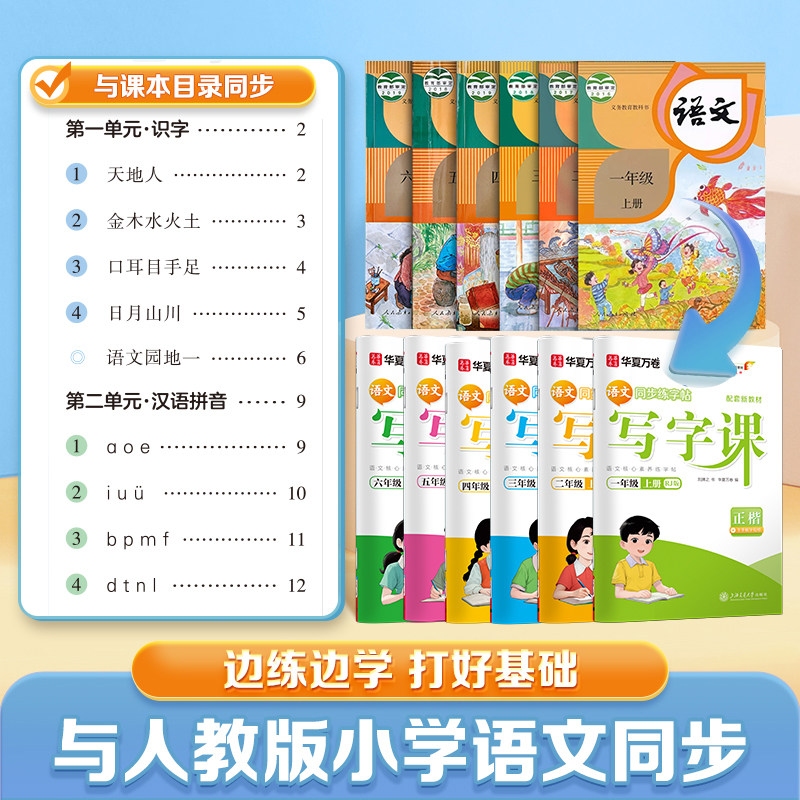 2026秋华夏万卷写字课一三二四五六上册下册语文人教版部编版小学生专用同步教材课本英语写字楷书控笔训练字帖写字课课练上小升初