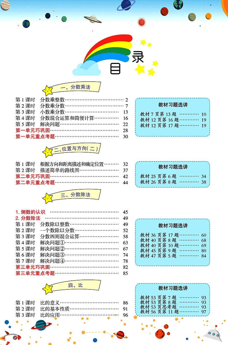 黄冈小状元数学详解六年级上册人教版小学生教材同步解读黄岗课本同步全解析训练习题册黄网黄风单元课堂预复习辅导6 黄冈小状元数学详解六年级上册人教版小学生教材同步解读黄岗课本同步全解析训练习题册黄网黄风单元课堂预复习辅导6