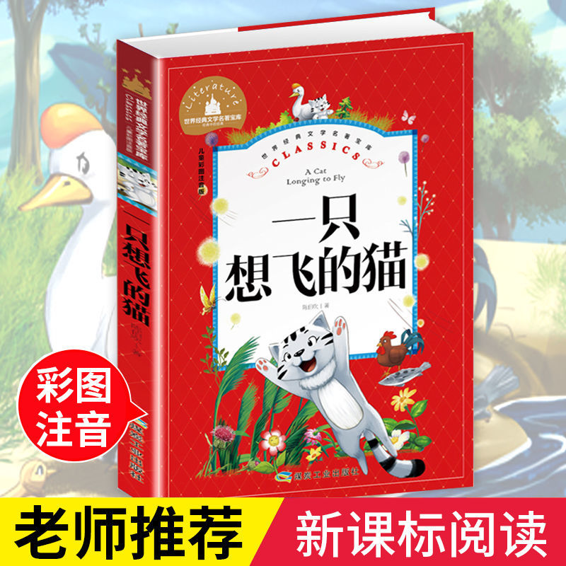 【山东烟台书单】二年级上册假期必读课外阅读书目 老师推荐好书 山居鸟日记 笨狼的故事 注音版波普先生的企鹅 格林童话 - 图0