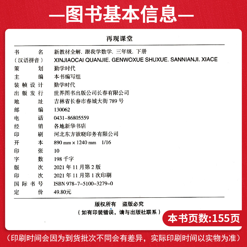 2022新版跟我学语文数学再现课堂四年级一三二五六年级上册下册人教版小学教材全解同步解读预习基础知识清单大全黄冈学霸课堂笔记 - 图1