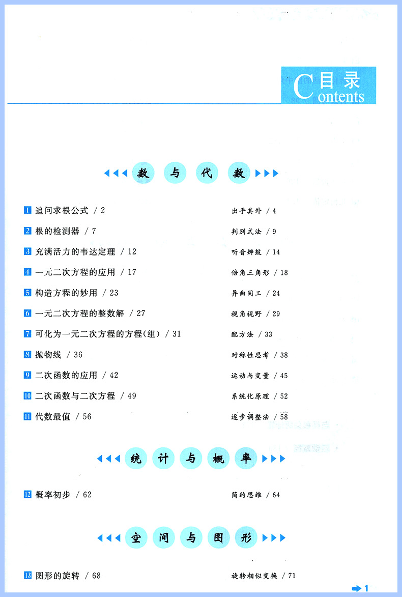 数学培优新方法九年级上册下册全国通用版初中考初三数学练习训练题9年级奥数教程培优辅导竞赛新方法含答案奥林匹克中学教辅-图2