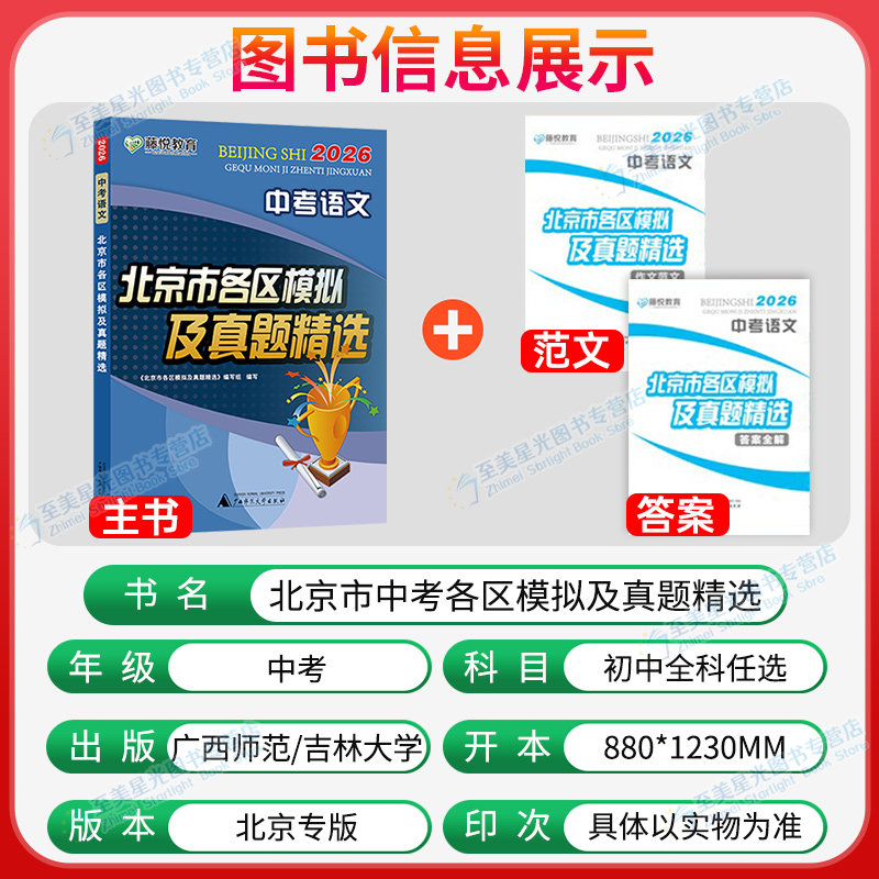 北京中考！2026北京市中考各区模拟及真题精选英语物理数学化学语文政治历史地理生物真题全套九年级初三模拟试题汇编历年真题试卷