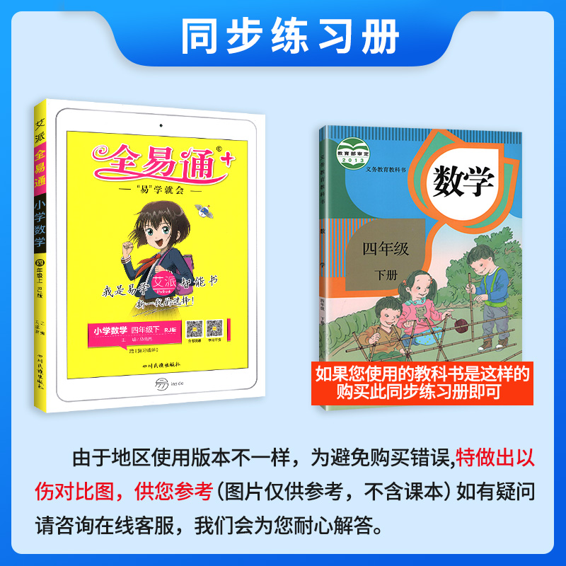 全易通四年级下册全套3本