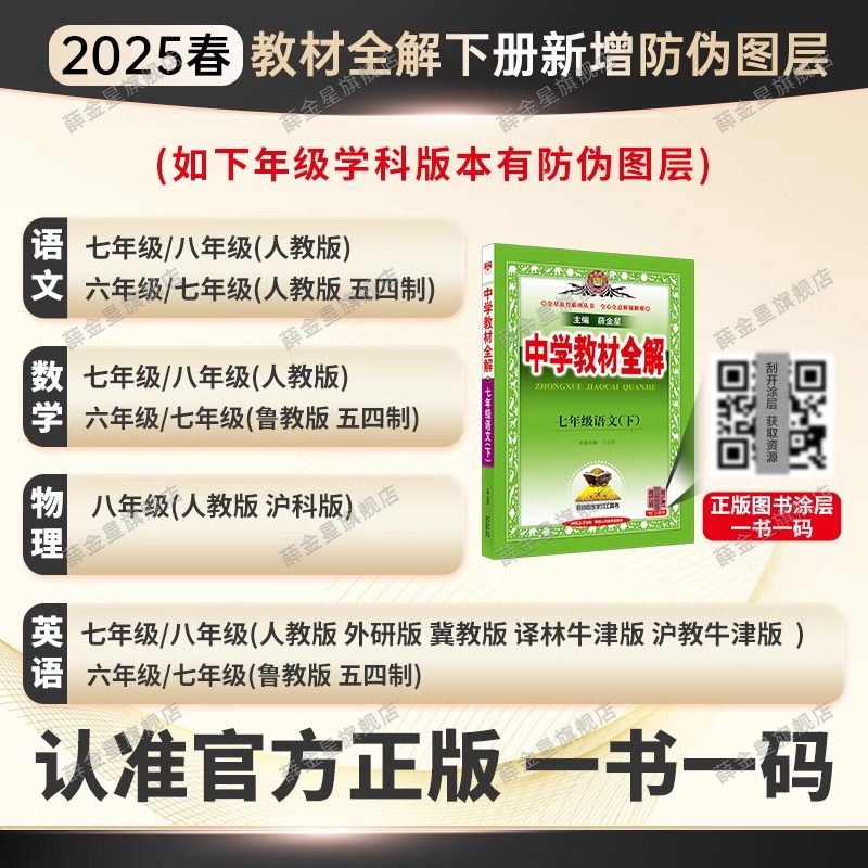 2026春中学教材全解七年级八九年级上册下册语文数学英语物理化学课本全套人教版北师大外研上初中初二一三同步解读课堂笔记薛金星