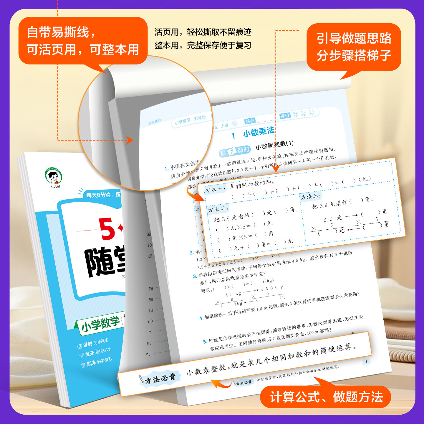 53随堂测一年级二年级三四五六年级上册下册2025秋语文数学英语人教版部编同步训练习题册5.3天天练五三测试卷小儿郎53点5+3曲一线 - 图2