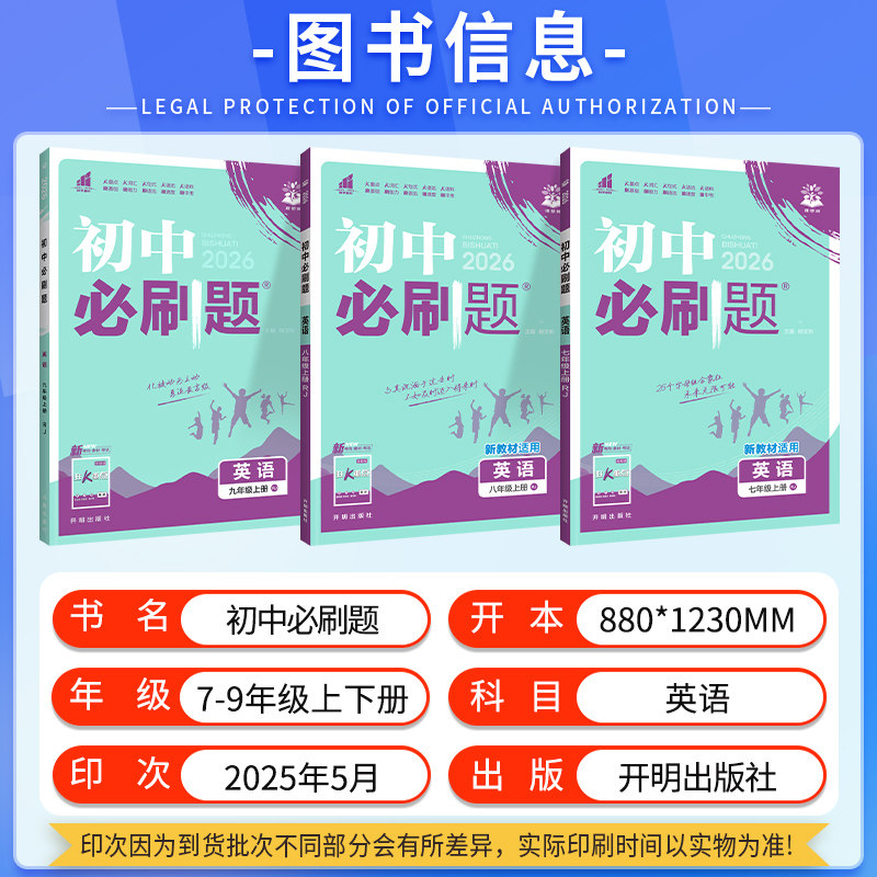 2026春初中必刷题英语七7八8九9年级上册下册人教外研译林牛津冀教版同步课本教材训练习册题库狂k重点试卷理想树教辅导资料书上
