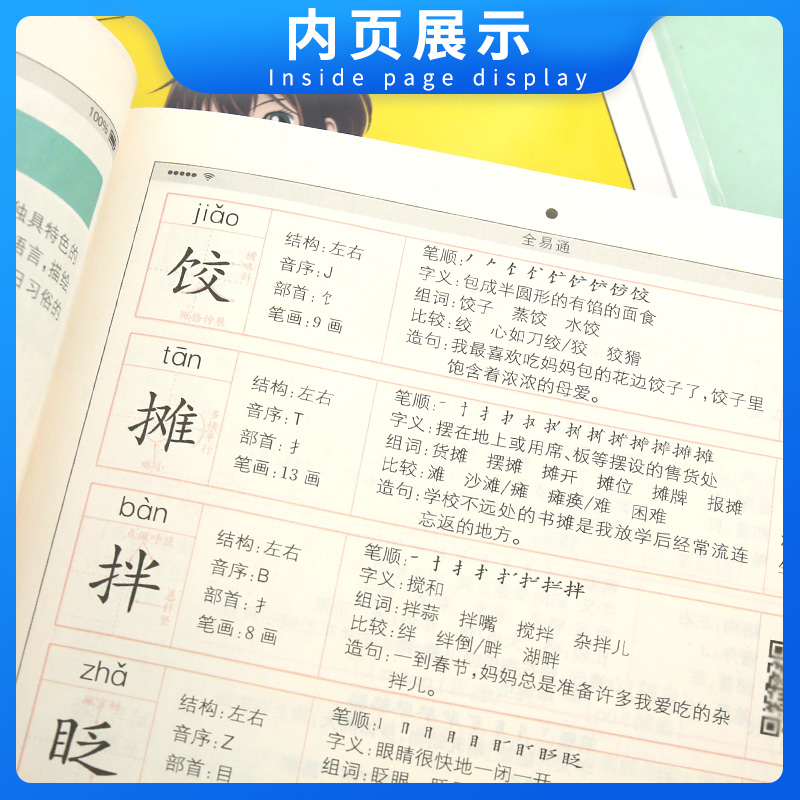 【全易通】六年级下册语文人教版