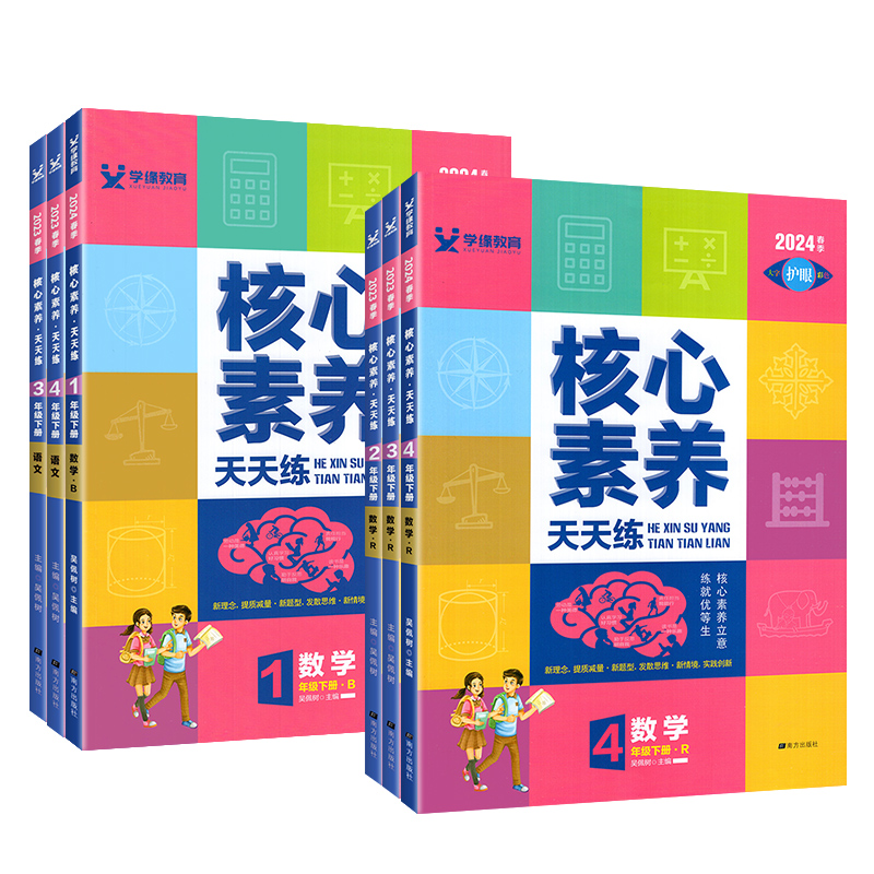 2024新核心素养天天练一三二四五六年级下册上册语文数学英语人教版北师大苏教版小学教材同步训练练习册专项测试卷课时一课一练下