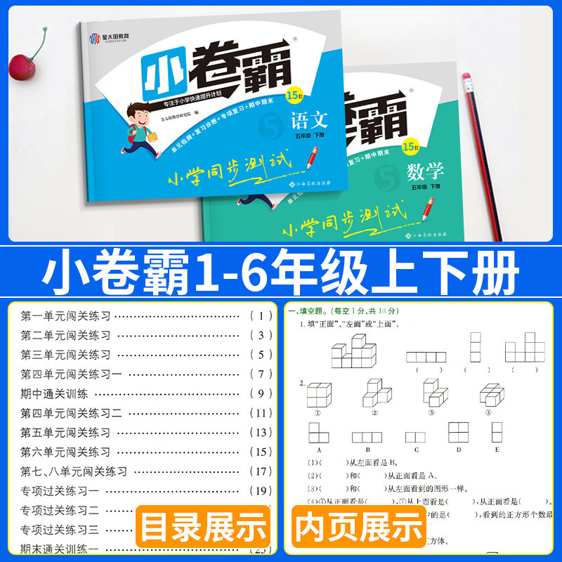 金太阳小卷霸小学一三二三四五六年级上册下册语文数学英语试卷测试卷全套单元检测专项模拟考试期中期末人教版北师大同步测试卷子