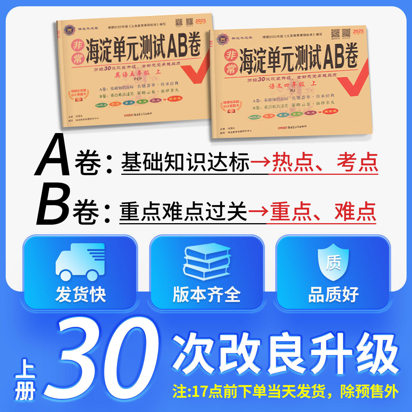 海淀单元测试ab卷英语人教版数学2026春一二三四五六年级下册上册语文同步测试卷北师青岛外研版小学考试卷子海定真题ab卷练习册全