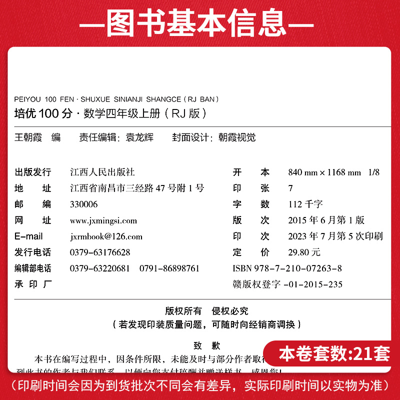 王朝霞培优100分四年级上册数学试卷人教版4四年级上小学生教材专项同步训练练习册单元测试卷期中期末复习模拟考试题卷子-图1