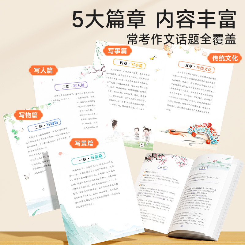 时光学作文金句八百例800例 高分作文素材范文优美句子积累大全小学三四五六年级高分作文写作技巧仿写句子专项强化练习每日一练