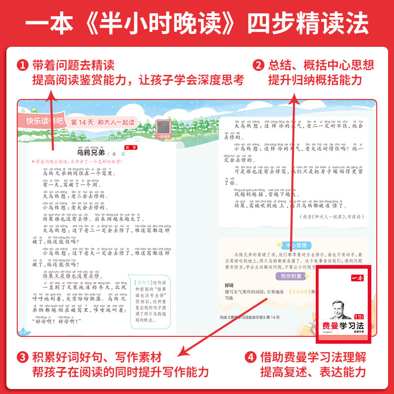 2026秋一本半小时晚读语文一二年级三四五六年级上册下册小学生优美句子语文晨诵晚读素材积累每日一读一篇作文素养读本日有所诵