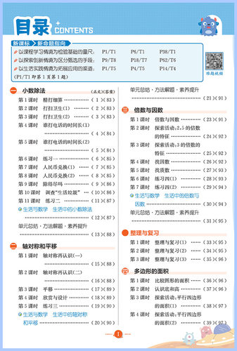 2024新版小学必刷题五年级数学语文英语下册上册人教版部编北师大版教材同步练习册作业本课本题库真题模拟题试卷天天练一课一练5-图2