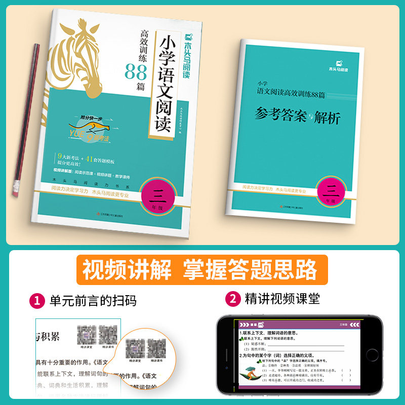 2026春木头马阅读力测评高效阅读88篇人教版一二三四五六年级下册小学语文阅读理解专项训练书一本英语课外阅读理解强化训练一百篇