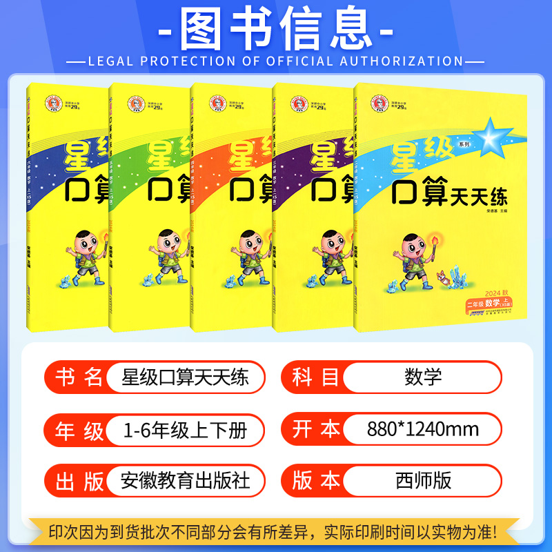 重庆发货！星级口算天天练数学西师版一三二四五六年级上册下册小学同步训练练习册口算题卡速算计算心算巧算本大通关口算天天练上
