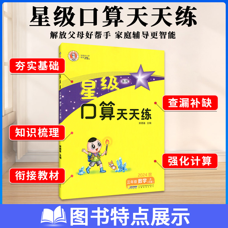 现货！星级口算天天练一三二四五六年级下册上册人教版西师版北师大版小学数学同步训练习册题卡速算计算心算巧算运算星际小猿口算