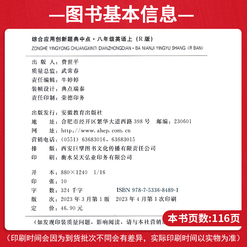 正版2023典中点八年级上册英语人教版教材同步刷练习题册初中英语试卷初二辅导资料书荣德基训练学霸作业本题中题综合创新应用-图1