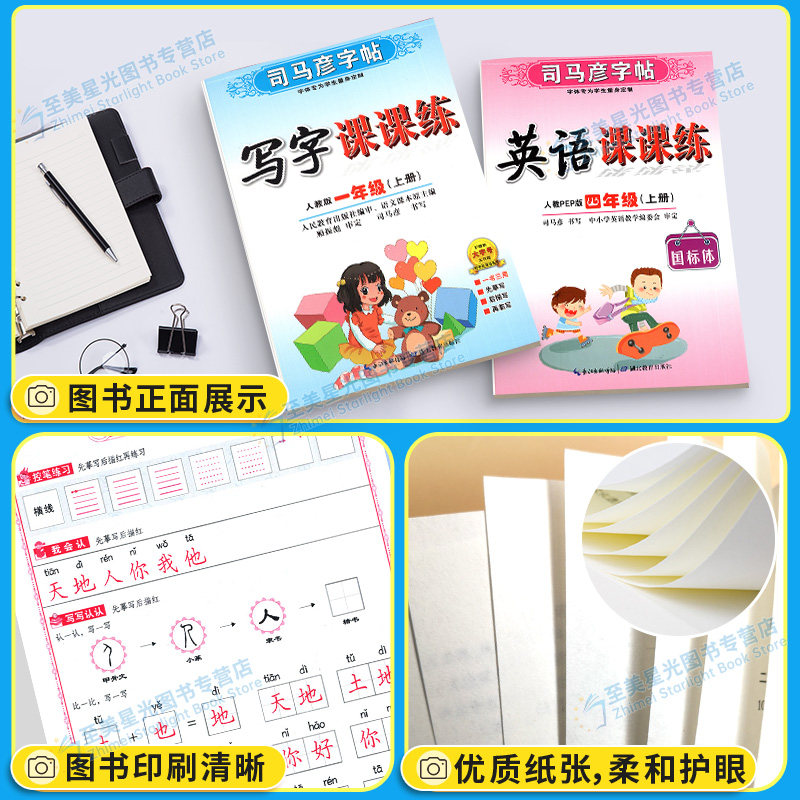 2026新司马彦字帖写字课课练一三二四五六年级上册下册语文英语部编人教版外研版同步字贴练钢笔字写好字临摹正楷书描红硬笔司马炎
