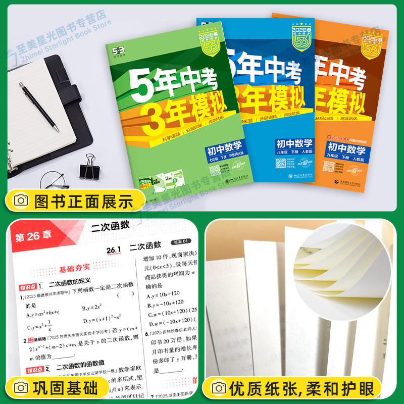 华师版】2025五年中考三年模拟华东师大版九年级上册八九年级下册数学语文英语物理化学地理生物全套人教华师初二一三初中同步联系